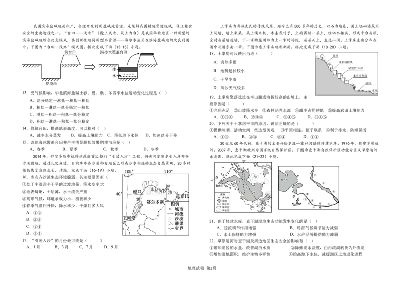地理试卷_2024-2025高二（7-7月题库）_2025年04月试卷(1)_0421四川省达州市万源中学2024-2025学年高二下学期期中考试