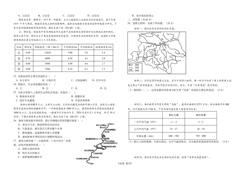 地理试卷_2024-2025高二（7-7月题库）_2025年04月试卷(1)_0421四川省达州市万源中学2024-2025学年高二下学期期中考试