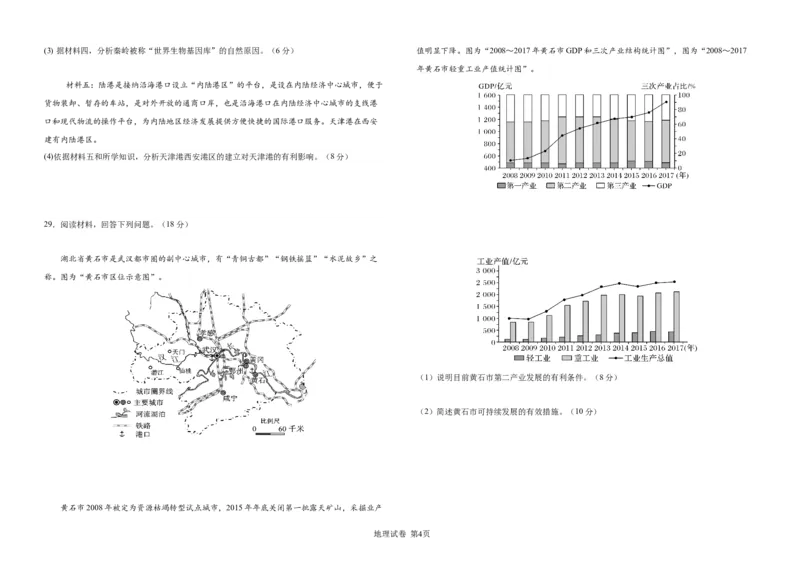 地理试卷_2024-2025高二（7-7月题库）_2025年04月试卷(1)_0421四川省达州市万源中学2024-2025学年高二下学期期中考试