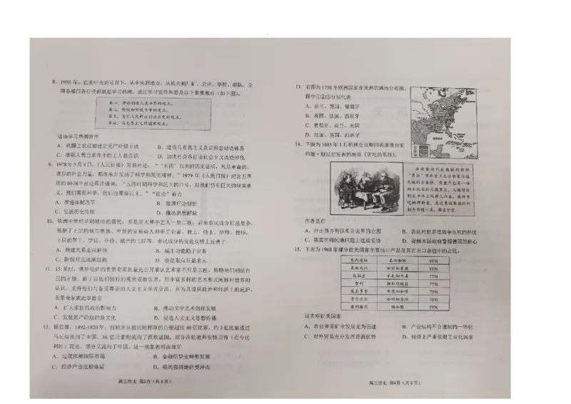 山东省日照市2025届高三上学期11月期中校际联合考试历史_2024-2025高三（6-6月题库）_2024年11月试卷_1126山东省日照市2025届高三上学期11月期中校际联合考试