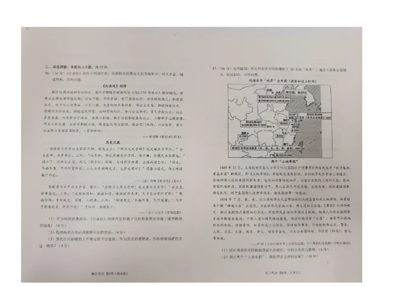 山东省日照市2025届高三上学期11月期中校际联合考试历史_2024-2025高三（6-6月题库）_2024年11月试卷_1126山东省日照市2025届高三上学期11月期中校际联合考试