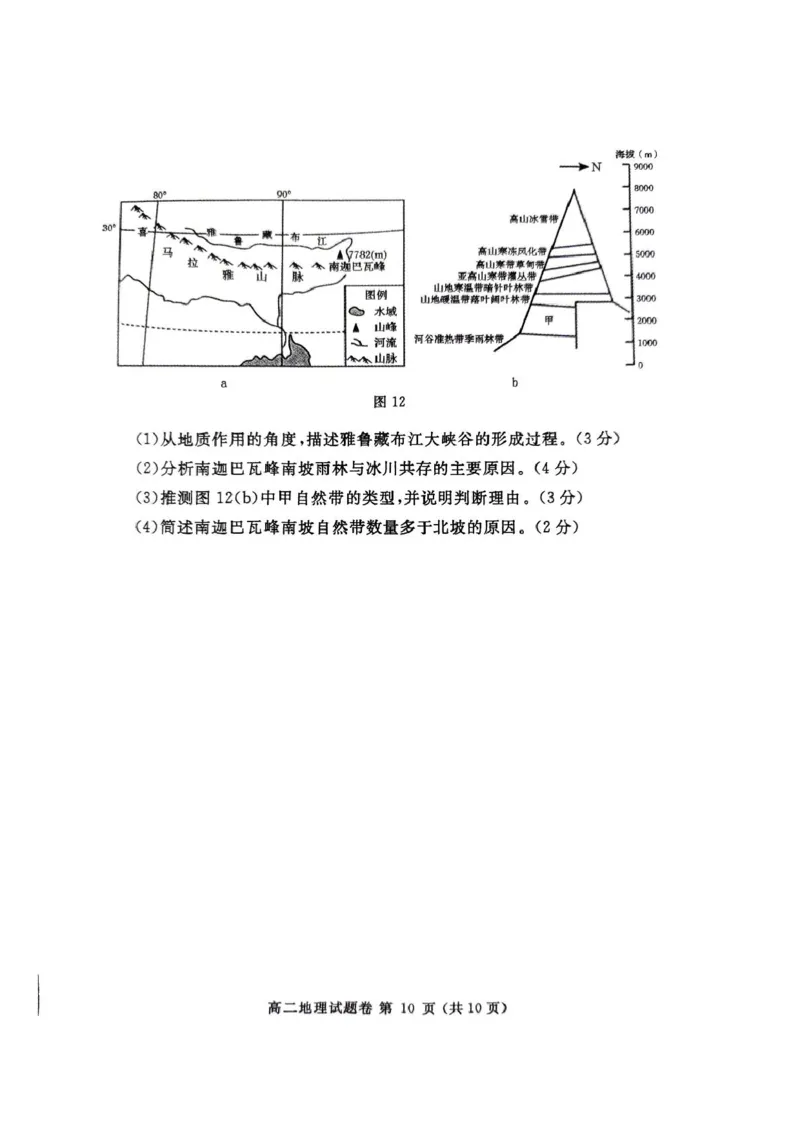 河南省郑州市2024-2025学年高二上学期期末考试地理PDF版含答案_2024-2025高二（7-7月题库）_2025年01月试卷_0123河南省郑州市2024-2025学年高二上学期期末考试
