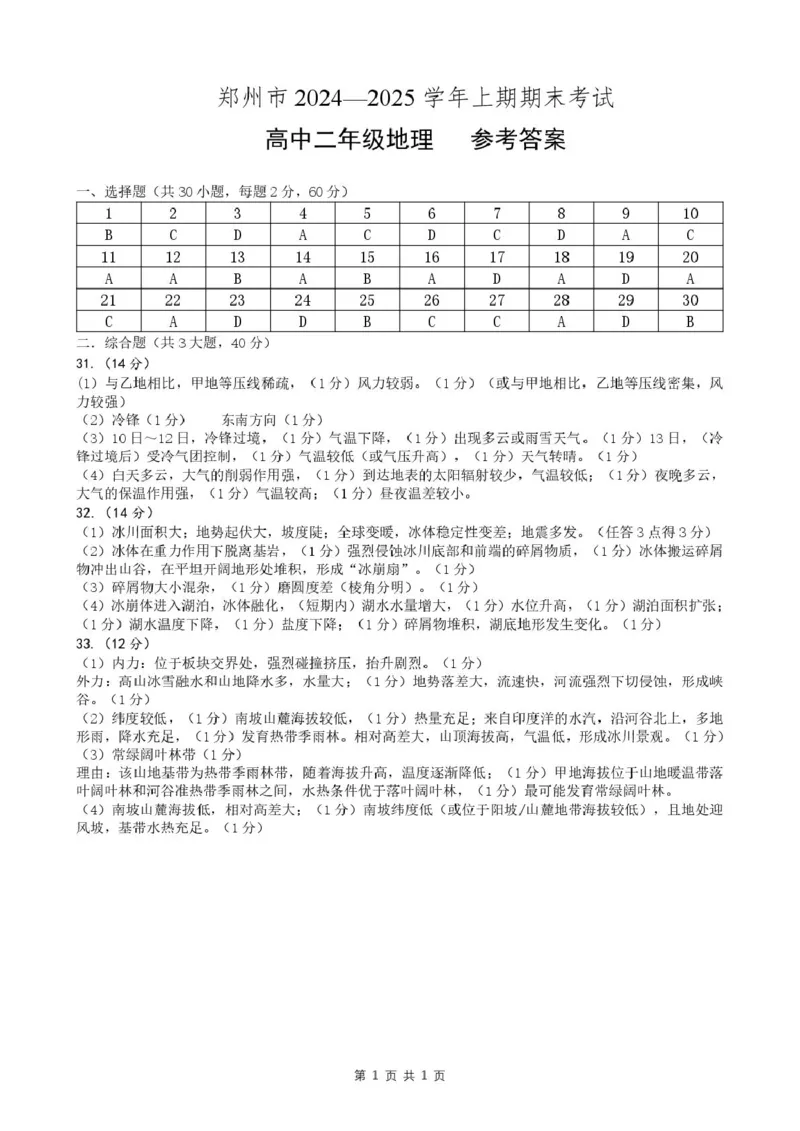 河南省郑州市2024-2025学年高二上学期期末考试地理PDF版含答案_2024-2025高二（7-7月题库）_2025年01月试卷_0123河南省郑州市2024-2025学年高二上学期期末考试