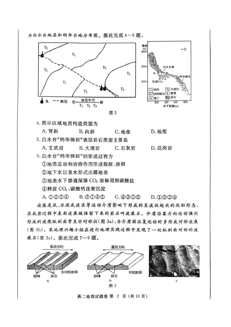 河南省郑州市2024-2025学年高二上学期期末考试地理PDF版含答案_2024-2025高二（7-7月题库）_2025年01月试卷_0123河南省郑州市2024-2025学年高二上学期期末考试