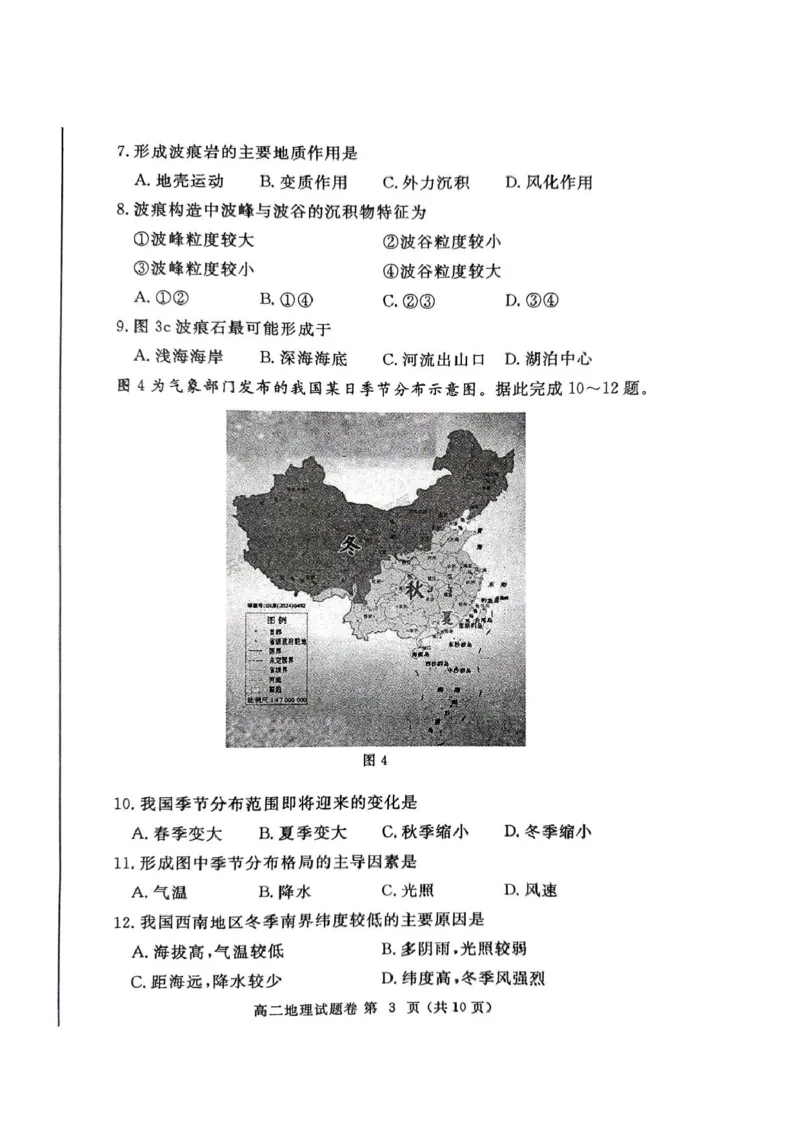 河南省郑州市2024-2025学年高二上学期期末考试地理PDF版含答案_2024-2025高二（7-7月题库）_2025年01月试卷_0123河南省郑州市2024-2025学年高二上学期期末考试