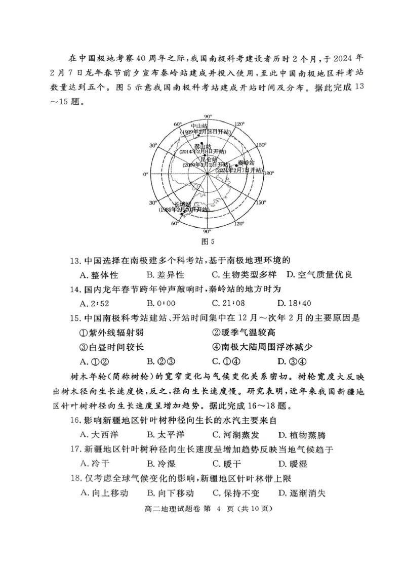 河南省郑州市2024-2025学年高二上学期期末考试地理PDF版含答案_2024-2025高二（7-7月题库）_2025年01月试卷_0123河南省郑州市2024-2025学年高二上学期期末考试
