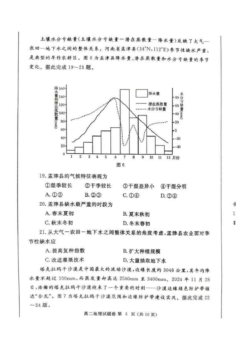 河南省郑州市2024-2025学年高二上学期期末考试地理PDF版含答案_2024-2025高二（7-7月题库）_2025年01月试卷_0123河南省郑州市2024-2025学年高二上学期期末考试