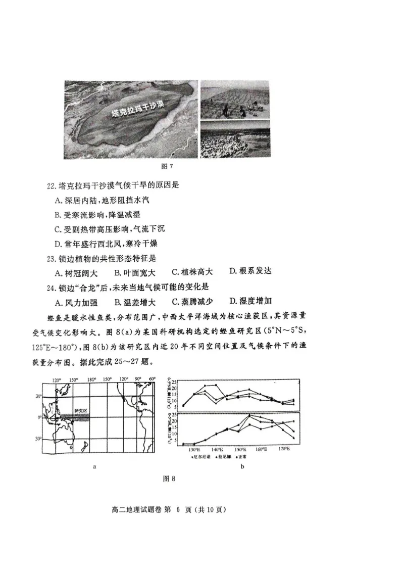 河南省郑州市2024-2025学年高二上学期期末考试地理PDF版含答案_2024-2025高二（7-7月题库）_2025年01月试卷_0123河南省郑州市2024-2025学年高二上学期期末考试