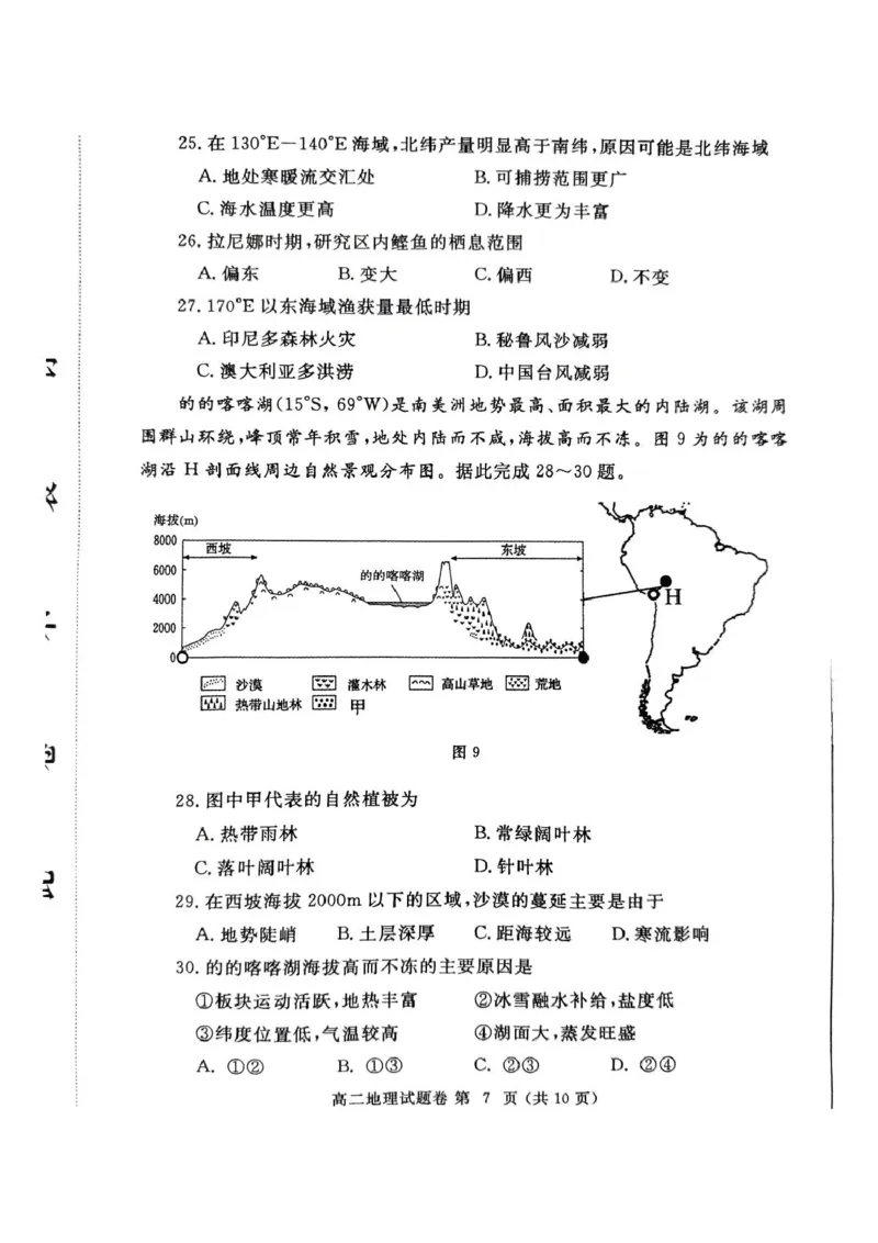 河南省郑州市2024-2025学年高二上学期期末考试地理PDF版含答案_2024-2025高二（7-7月题库）_2025年01月试卷_0123河南省郑州市2024-2025学年高二上学期期末考试