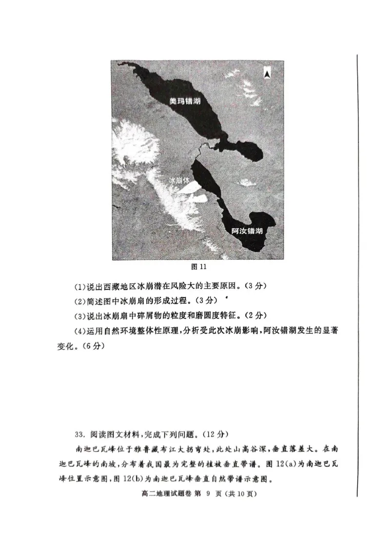 河南省郑州市2024-2025学年高二上学期期末考试地理PDF版含答案_2024-2025高二（7-7月题库）_2025年01月试卷_0123河南省郑州市2024-2025学年高二上学期期末考试