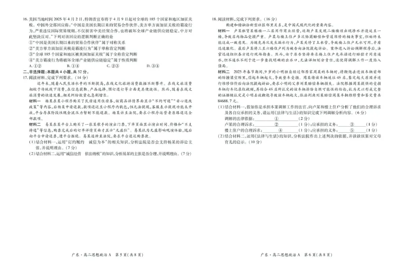 广东省领航高中联盟2024-2025学年高二下学期5月第一次联合考试政治（A）PDF版含解析_2024-2025高二（7-7月题库）_2025年6月试卷