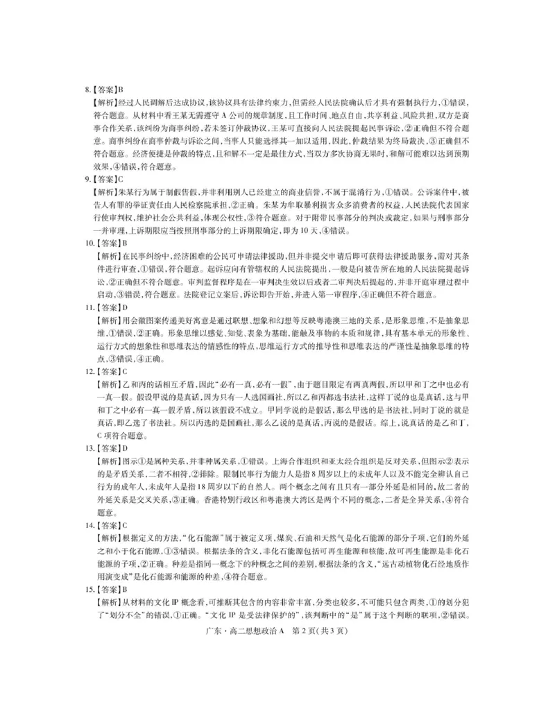 广东省领航高中联盟2024-2025学年高二下学期5月第一次联合考试政治（A）PDF版含解析_2024-2025高二（7-7月题库）_2025年6月试卷