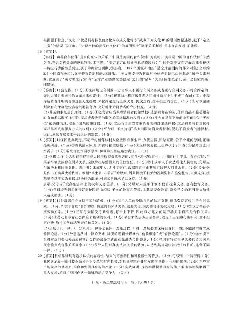 广东省领航高中联盟2024-2025学年高二下学期5月第一次联合考试政治（A）PDF版含解析_2024-2025高二（7-7月题库）_2025年6月试卷