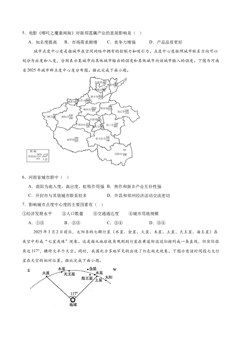 河南省南阳市六校2024-2025学年高二下学期第二次联考地理试卷（含答案）_2024-2025高二（7-7月题库）_2025年6月试卷_0611河南省南阳市六校2024-2025学年高二下学期第二次联考试题