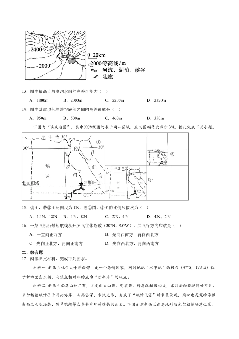 河南省南阳市六校2024-2025学年高二下学期第二次联考地理试卷（含答案）_2024-2025高二（7-7月题库）_2025年6月试卷_0611河南省南阳市六校2024-2025学年高二下学期第二次联考试题