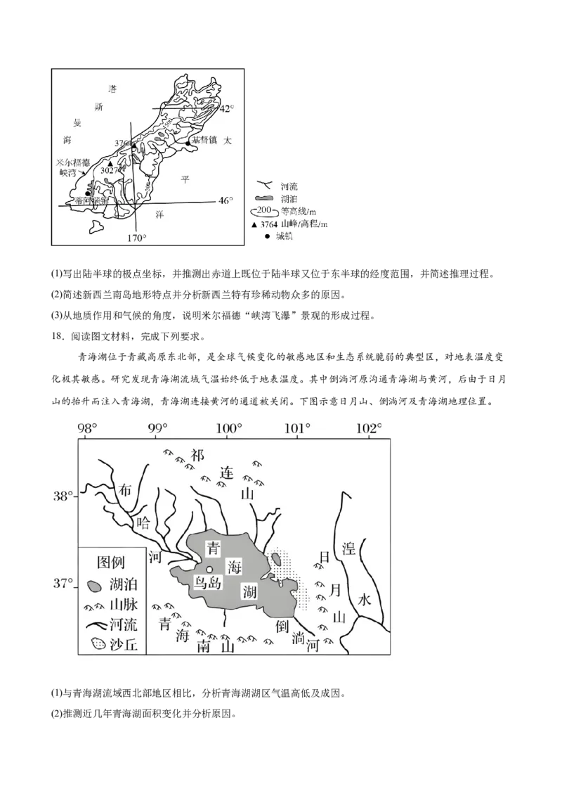 河南省南阳市六校2024-2025学年高二下学期第二次联考地理试卷（含答案）_2024-2025高二（7-7月题库）_2025年6月试卷_0611河南省南阳市六校2024-2025学年高二下学期第二次联考试题