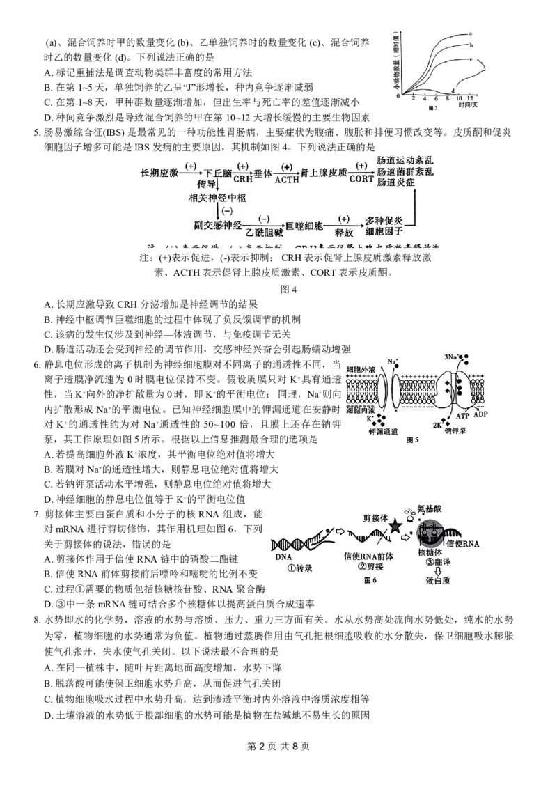 重庆市第八中学2024届高考适应性月考卷（六）生物试题_2024年3月_013月合集_2024届重庆市第八中学高考适应性月考卷（六）_重庆市第八中学2024届高考适应性月考卷（六）生物