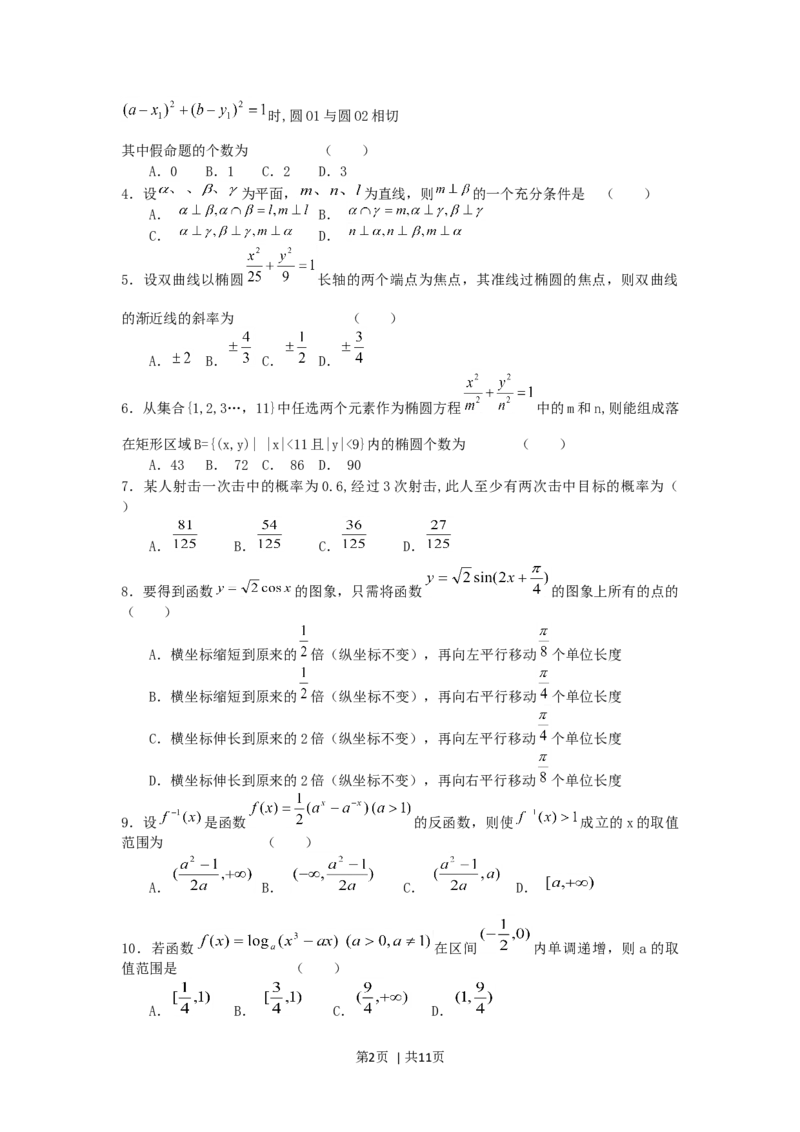 2005年天津高考理科数学真题及答案_数学高考真题试卷_旧1990-2007&middot;高考数学真题_1990-2007&middot;高考数学真题&middot;word_天津