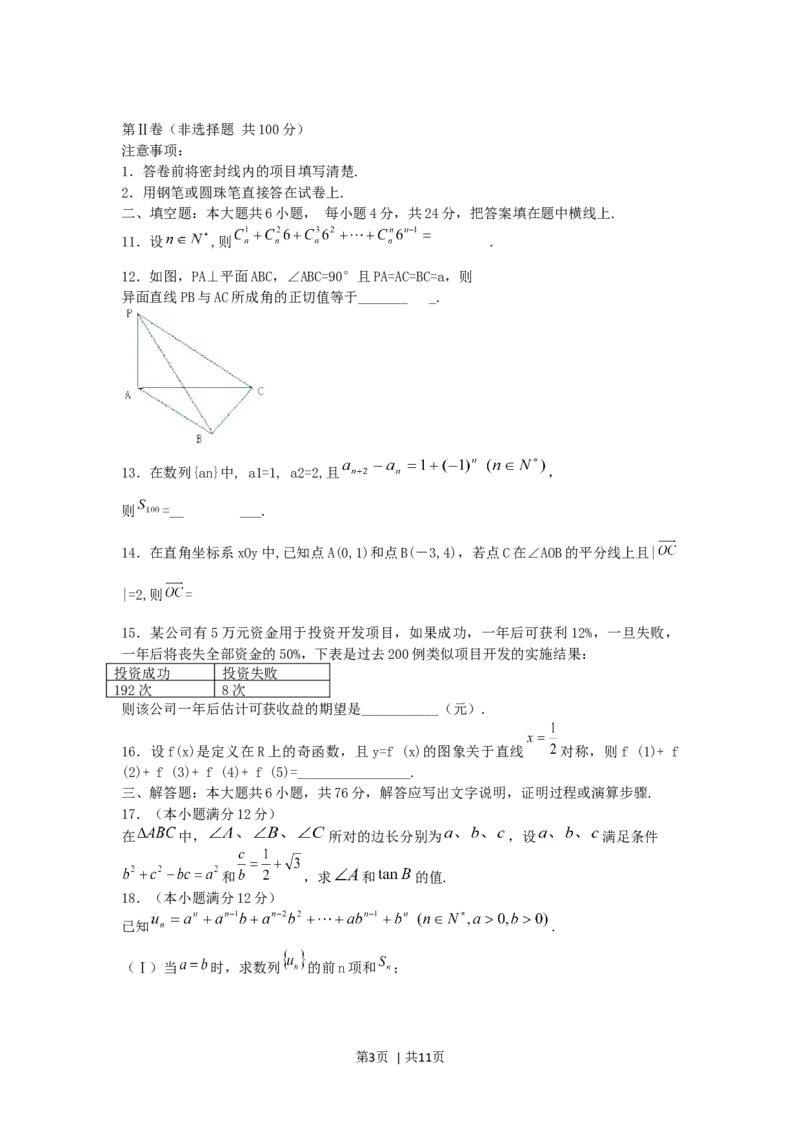 2005年天津高考理科数学真题及答案_数学高考真题试卷_旧1990-2007&middot;高考数学真题_1990-2007&middot;高考数学真题&middot;word_天津