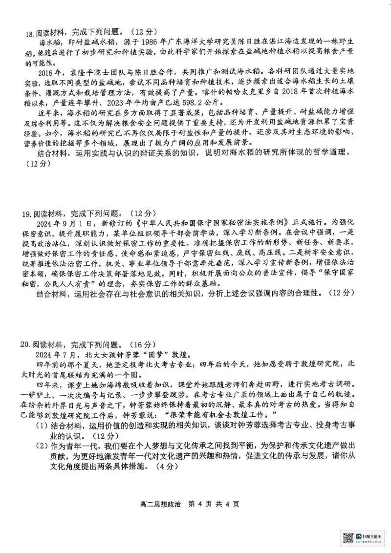 思想政治(1)_2024-2025高二（7-7月题库）_2024年12月试卷_1207广西&ldquo;贵百河&mdash;武鸣高中&rdquo;2024-2025学年高二上学期11月期中考试