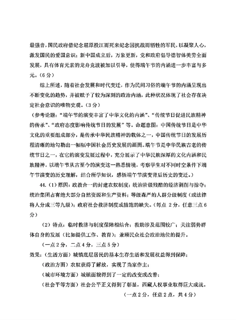 郑州三模历史答案_2024年5月_01按日期_10号_2024届河南省郑州市高三下学期第三次质量预测_2024届河南省郑州市高三下学期第三次质量预测文综