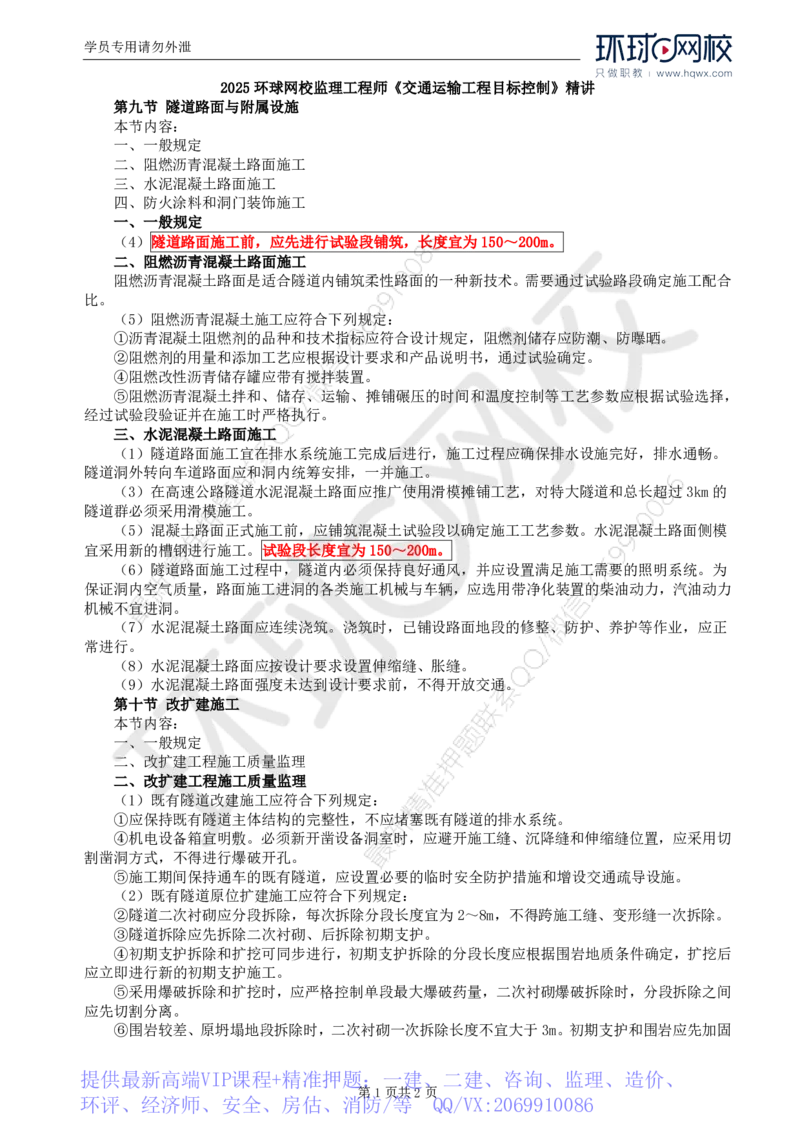WM_43.专业知识：第五章第九至十一节冬雨期施工_监理工程师_2025监理工程师_2025年监理工程师-各大机构_2025年监理-交通目标_01.精讲班-朱.娟婷_讲义