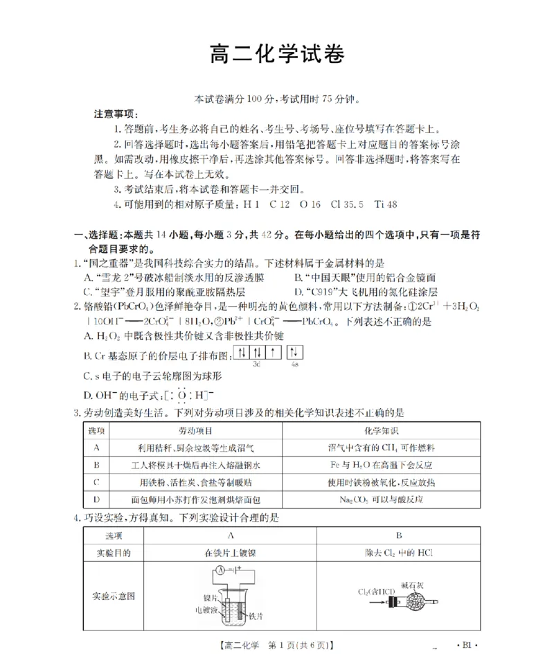 湖南省2025-2026学年高二上学期12月联考（26-201B）化学_2024-2025高二（7-7月题库）_2026年1月高二_260120金太阳&middot;湖南省2025-2026学年高二上学期12月联考（26-201B）（全）