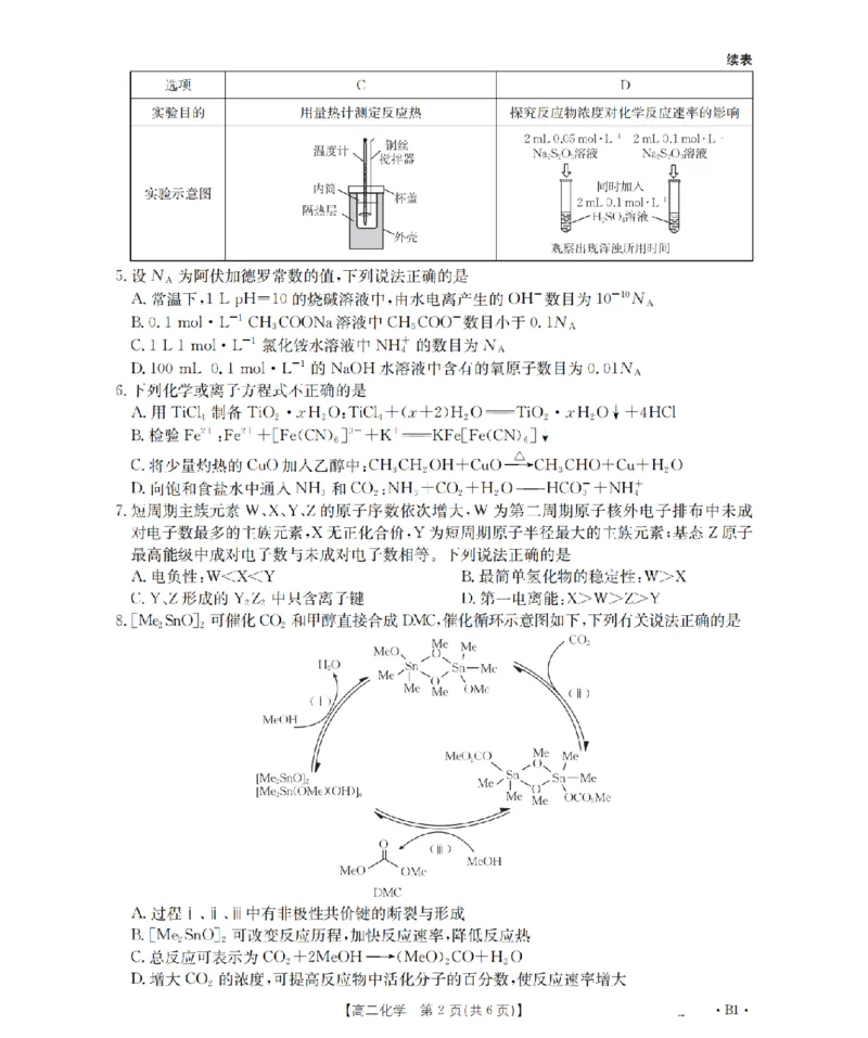 湖南省2025-2026学年高二上学期12月联考（26-201B）化学_2024-2025高二（7-7月题库）_2026年1月高二_260120金太阳&middot;湖南省2025-2026学年高二上学期12月联考（26-201B）（全）