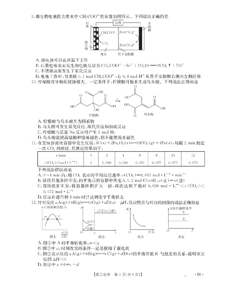 湖南省2025-2026学年高二上学期12月联考（26-201B）化学_2024-2025高二（7-7月题库）_2026年1月高二_260120金太阳&middot;湖南省2025-2026学年高二上学期12月联考（26-201B）（全）