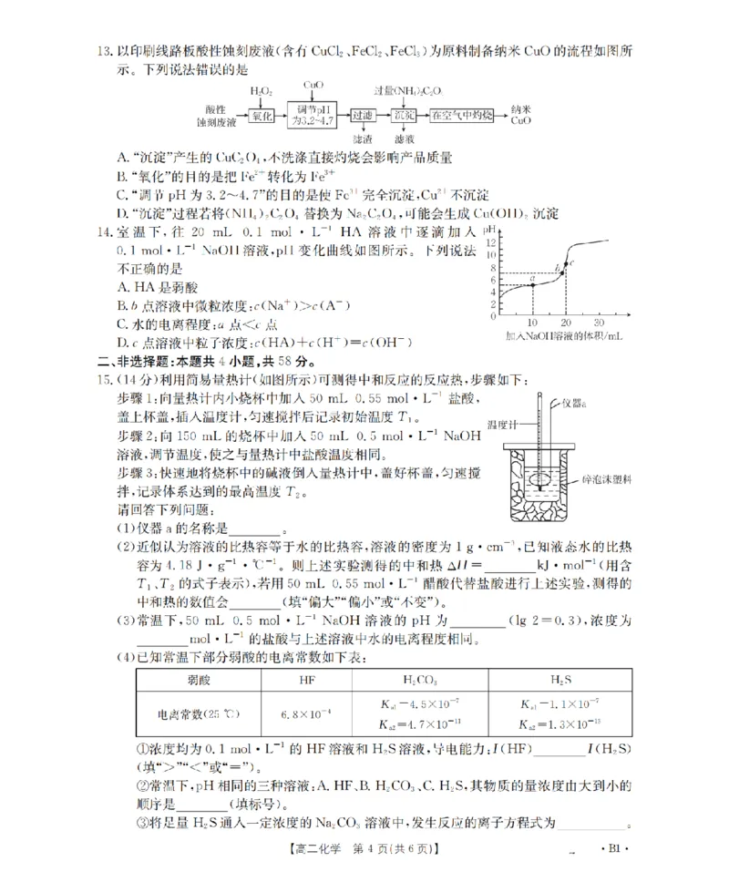 湖南省2025-2026学年高二上学期12月联考（26-201B）化学_2024-2025高二（7-7月题库）_2026年1月高二_260120金太阳&middot;湖南省2025-2026学年高二上学期12月联考（26-201B）（全）