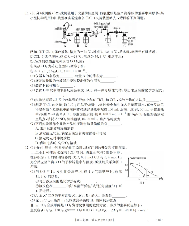 湖南省2025-2026学年高二上学期12月联考（26-201B）化学_2024-2025高二（7-7月题库）_2026年1月高二_260120金太阳&middot;湖南省2025-2026学年高二上学期12月联考（26-201B）（全）