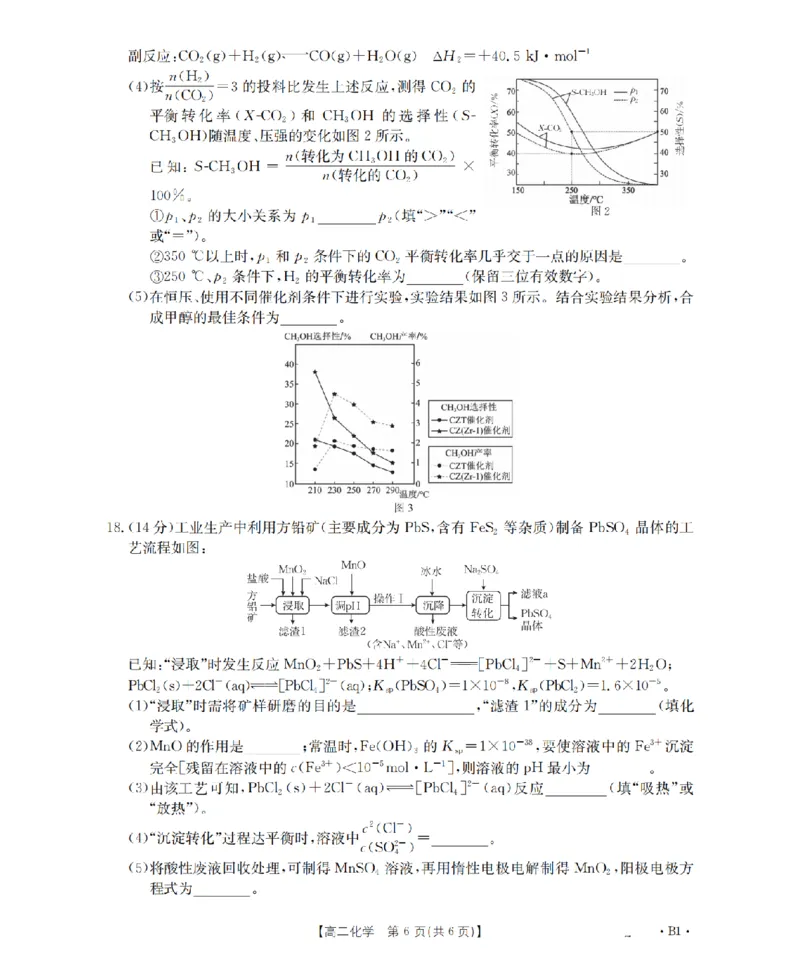 湖南省2025-2026学年高二上学期12月联考（26-201B）化学_2024-2025高二（7-7月题库）_2026年1月高二_260120金太阳&middot;湖南省2025-2026学年高二上学期12月联考（26-201B）（全）