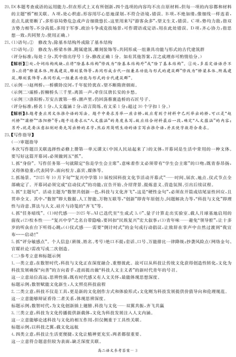 名校联考联合体2025年秋季高二第二次联考语文答案_2025年10月高二试卷_251021湖南省炎德英才名校联考联合体2025年秋季高二第二次联考（全）