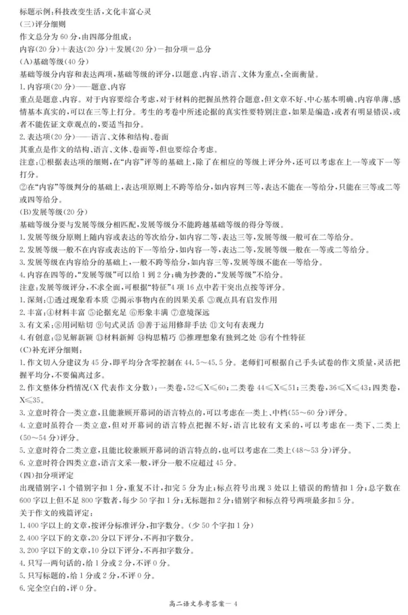 名校联考联合体2025年秋季高二第二次联考语文答案_2025年10月高二试卷_251021湖南省炎德英才名校联考联合体2025年秋季高二第二次联考（全）