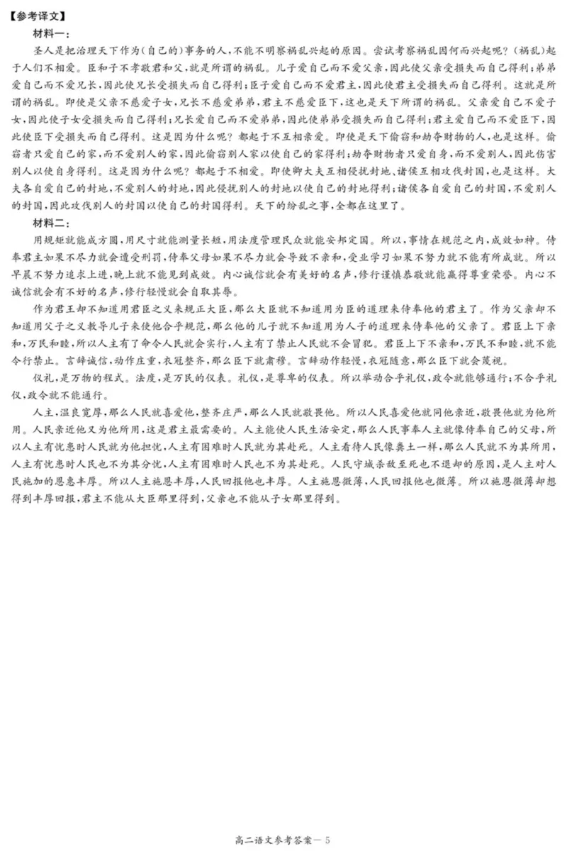 名校联考联合体2025年秋季高二第二次联考语文答案_2025年10月高二试卷_251021湖南省炎德英才名校联考联合体2025年秋季高二第二次联考（全）