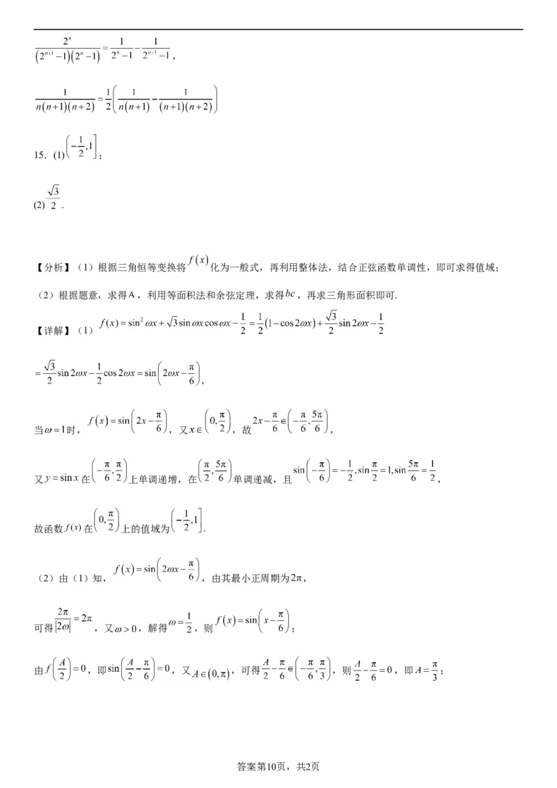 辽宁省实验中学2023-2024学年度高考适应性测试（二）数学参考答案_2024年3月_02按日期_16号_2024届辽宁省实验中学高考适应性测试（二）