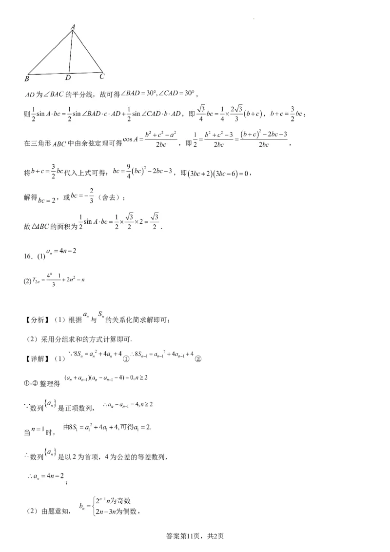 辽宁省实验中学2023-2024学年度高考适应性测试（二）数学参考答案_2024年3月_02按日期_16号_2024届辽宁省实验中学高考适应性测试（二）