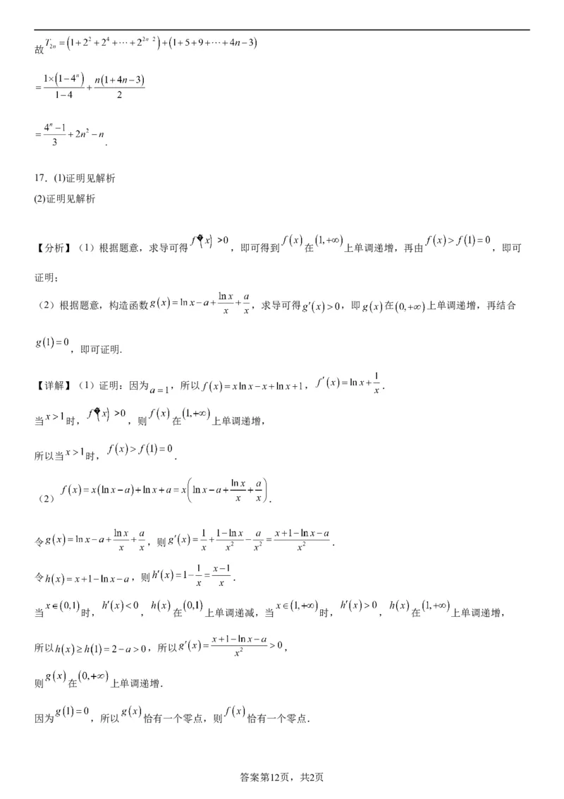 辽宁省实验中学2023-2024学年度高考适应性测试（二）数学参考答案_2024年3月_02按日期_16号_2024届辽宁省实验中学高考适应性测试（二）