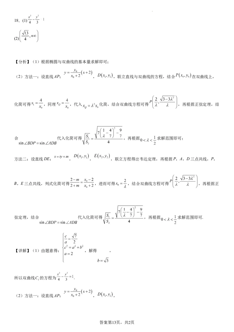 辽宁省实验中学2023-2024学年度高考适应性测试（二）数学参考答案_2024年3月_02按日期_16号_2024届辽宁省实验中学高考适应性测试（二）