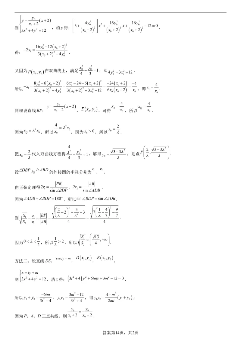 辽宁省实验中学2023-2024学年度高考适应性测试（二）数学参考答案_2024年3月_02按日期_16号_2024届辽宁省实验中学高考适应性测试（二）