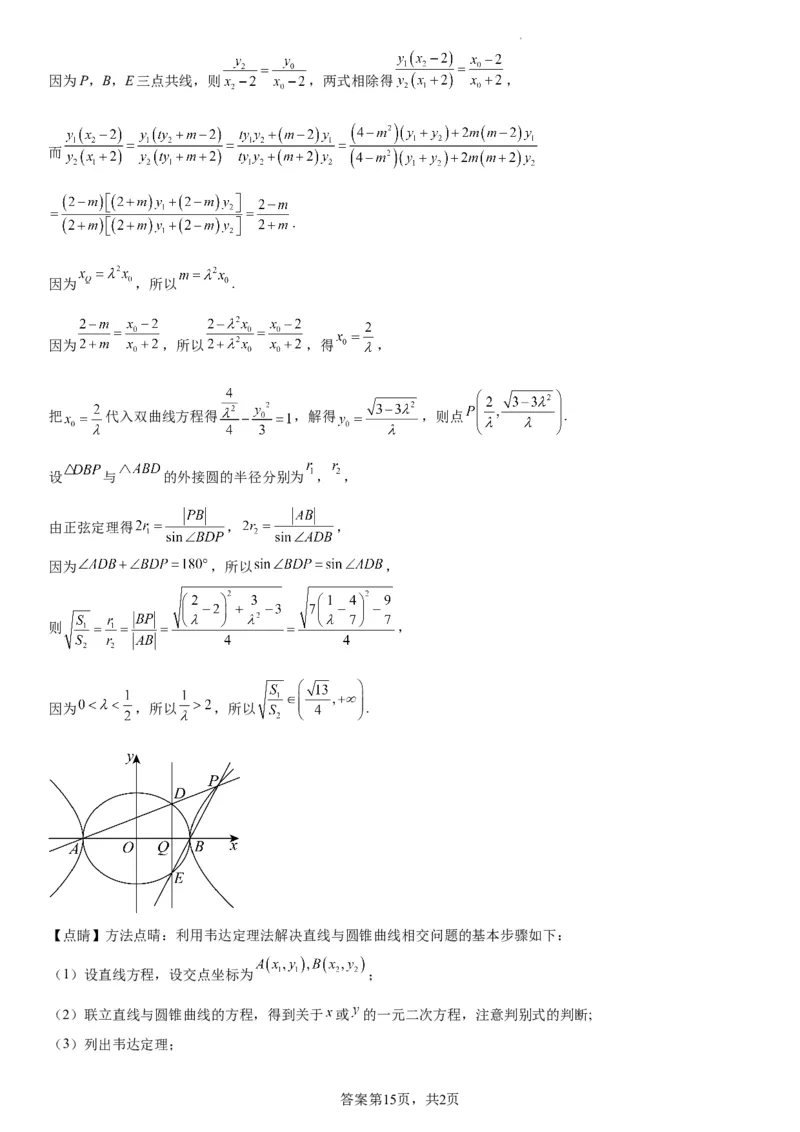 辽宁省实验中学2023-2024学年度高考适应性测试（二）数学参考答案_2024年3月_02按日期_16号_2024届辽宁省实验中学高考适应性测试（二）
