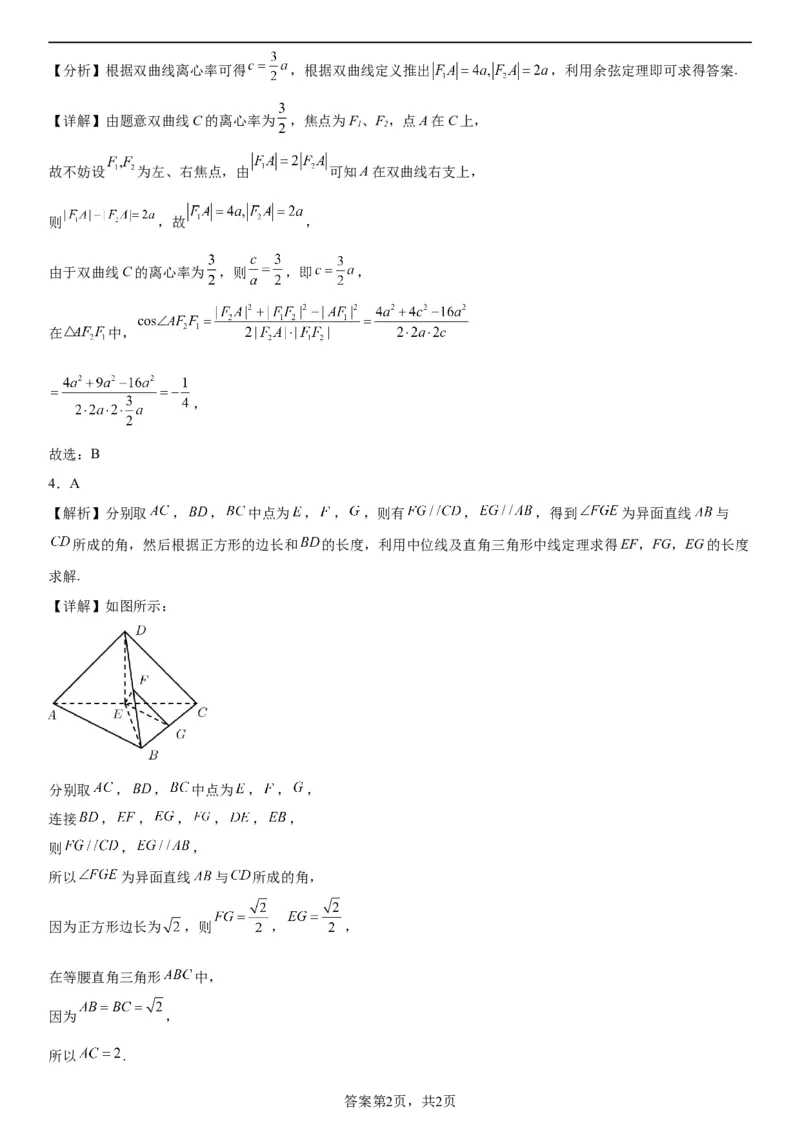 辽宁省实验中学2023-2024学年度高考适应性测试（二）数学参考答案_2024年3月_02按日期_16号_2024届辽宁省实验中学高考适应性测试（二）