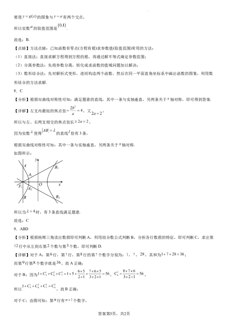 辽宁省实验中学2023-2024学年度高考适应性测试（二）数学参考答案_2024年3月_02按日期_16号_2024届辽宁省实验中学高考适应性测试（二）