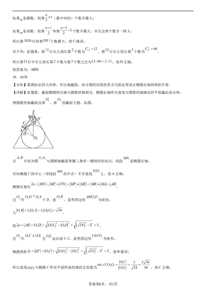 辽宁省实验中学2023-2024学年度高考适应性测试（二）数学参考答案_2024年3月_02按日期_16号_2024届辽宁省实验中学高考适应性测试（二）