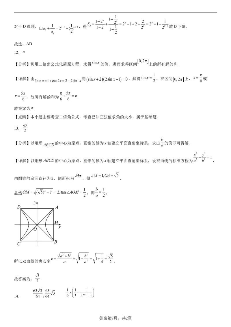辽宁省实验中学2023-2024学年度高考适应性测试（二）数学参考答案_2024年3月_02按日期_16号_2024届辽宁省实验中学高考适应性测试（二）