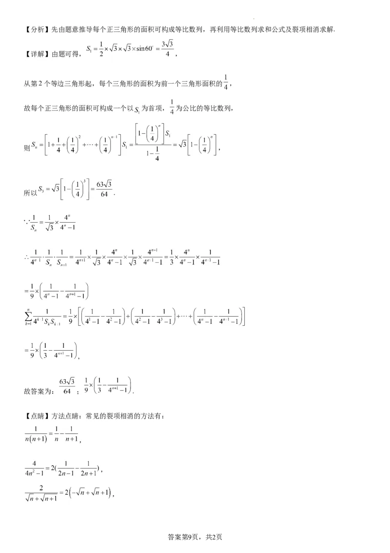 辽宁省实验中学2023-2024学年度高考适应性测试（二）数学参考答案_2024年3月_02按日期_16号_2024届辽宁省实验中学高考适应性测试（二）
