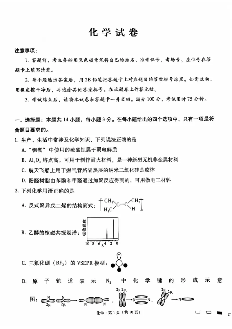 化学试卷_2024-2025高三（6-6月题库）_2024年12月试卷_1203云南师范大学附属中学2024-2025学年高三上学期高考适应性月考（六）（全科）_云南师大附中2025届高考适应性月考卷（六）化学试题