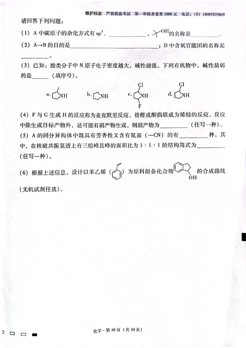 化学试卷_2024-2025高三（6-6月题库）_2024年12月试卷_1203云南师范大学附属中学2024-2025学年高三上学期高考适应性月考（六）（全科）_云南师大附中2025届高考适应性月考卷（六）化学试题