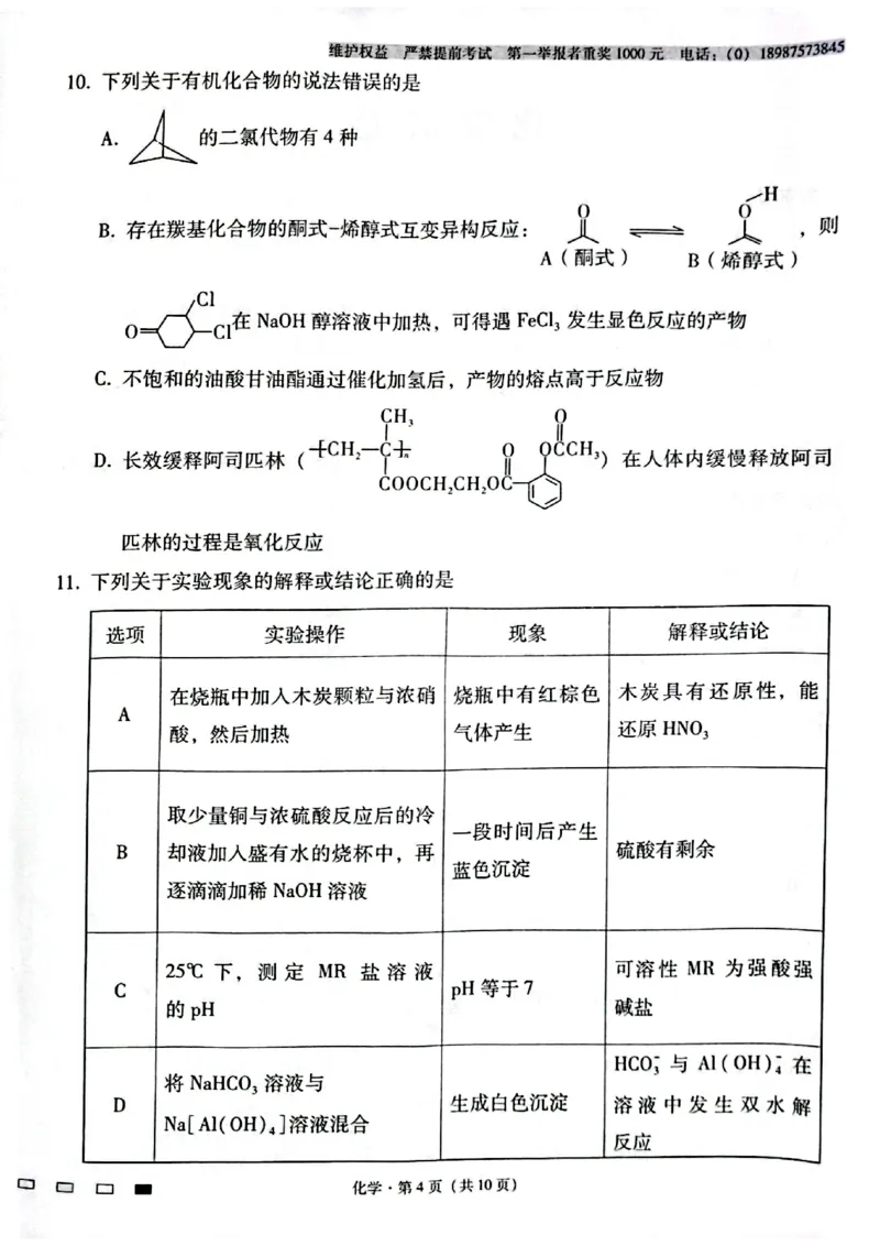 化学试卷_2024-2025高三（6-6月题库）_2024年12月试卷_1203云南师范大学附属中学2024-2025学年高三上学期高考适应性月考（六）（全科）_云南师大附中2025届高考适应性月考卷（六）化学试题