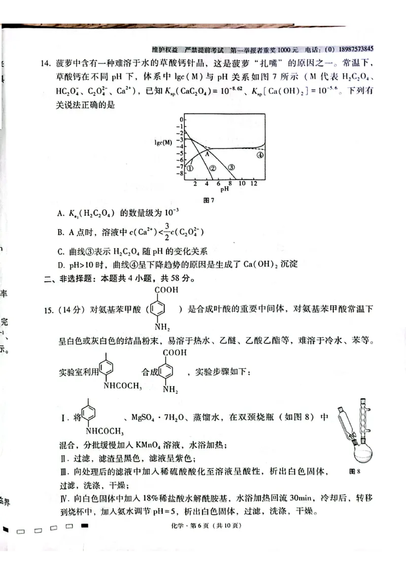 化学试卷_2024-2025高三（6-6月题库）_2024年12月试卷_1203云南师范大学附属中学2024-2025学年高三上学期高考适应性月考（六）（全科）_云南师大附中2025届高考适应性月考卷（六）化学试题